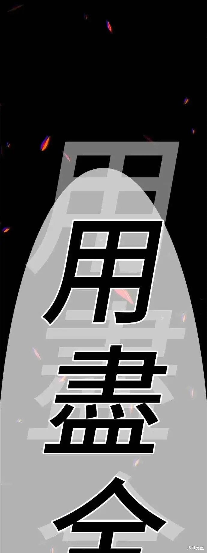 漫画《99强化木棍》第二季 第61话第214张图