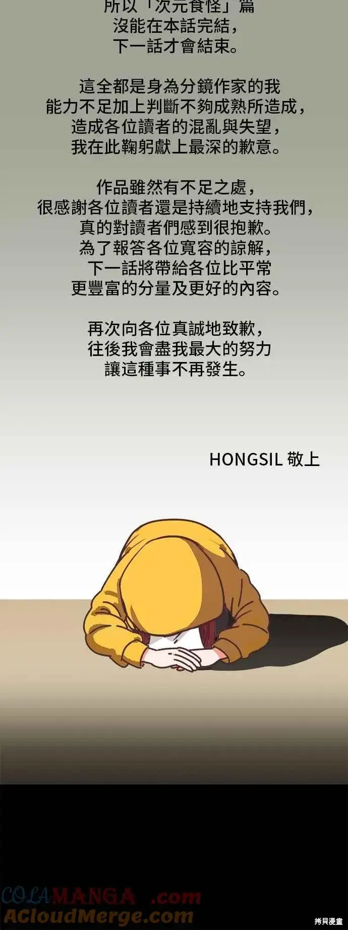 漫画《99强化木棍》第二季 第61话第217张图