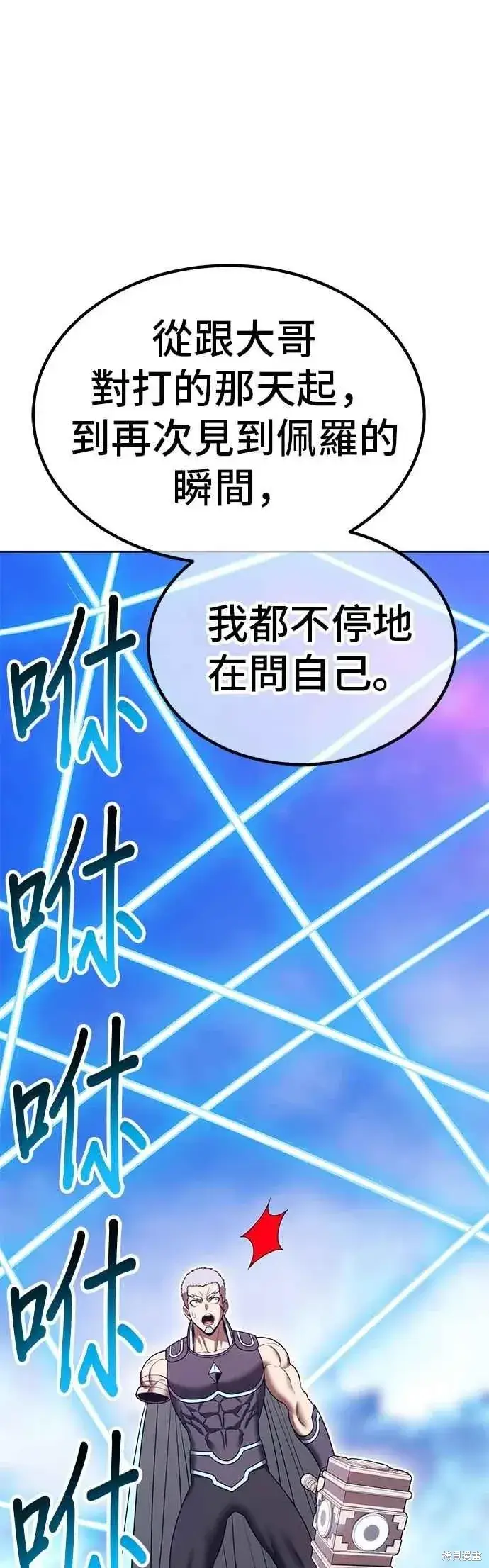 漫画《99强化木棍》第二季 第61话第44张图