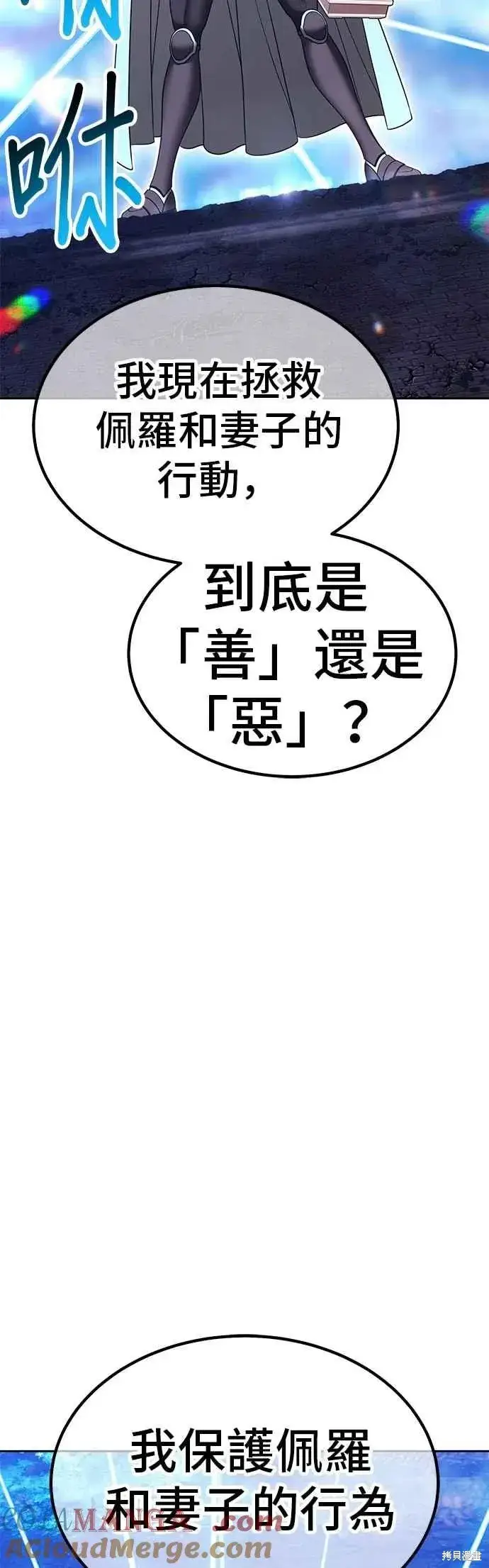 漫画《99强化木棍》第二季 第61话第45张图