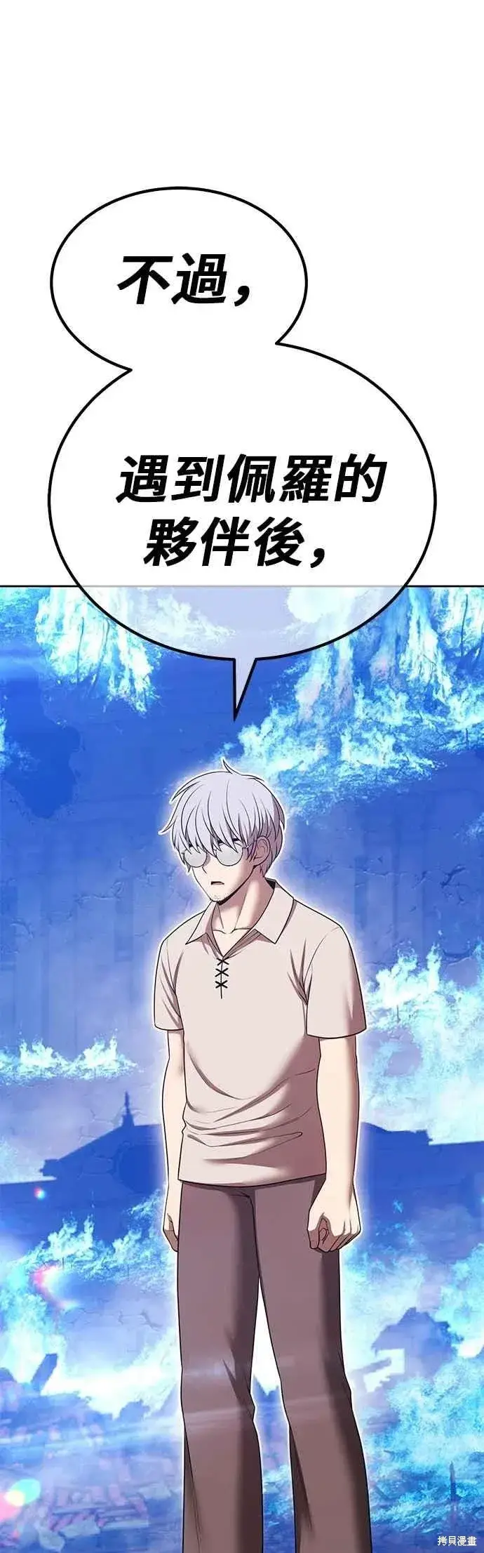 漫画《99强化木棍》第二季 第61话第47张图