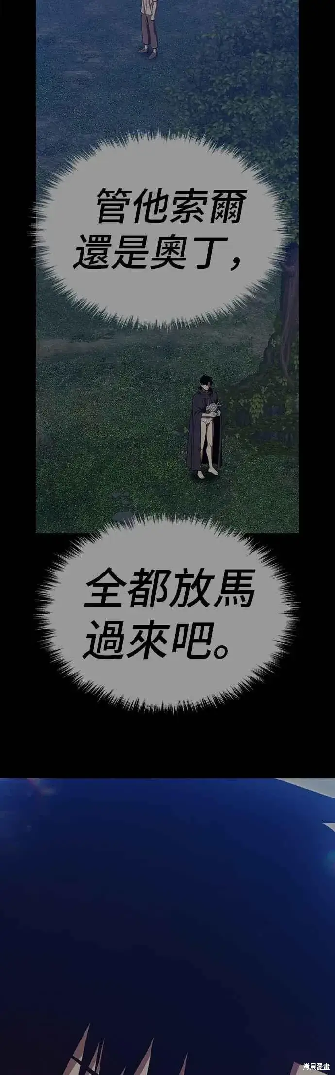 漫画《99强化木棍》第二季 第61话第50张图