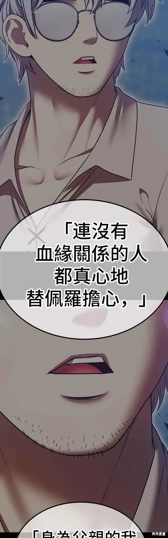 漫画《99强化木棍》第二季 第61话第52张图
