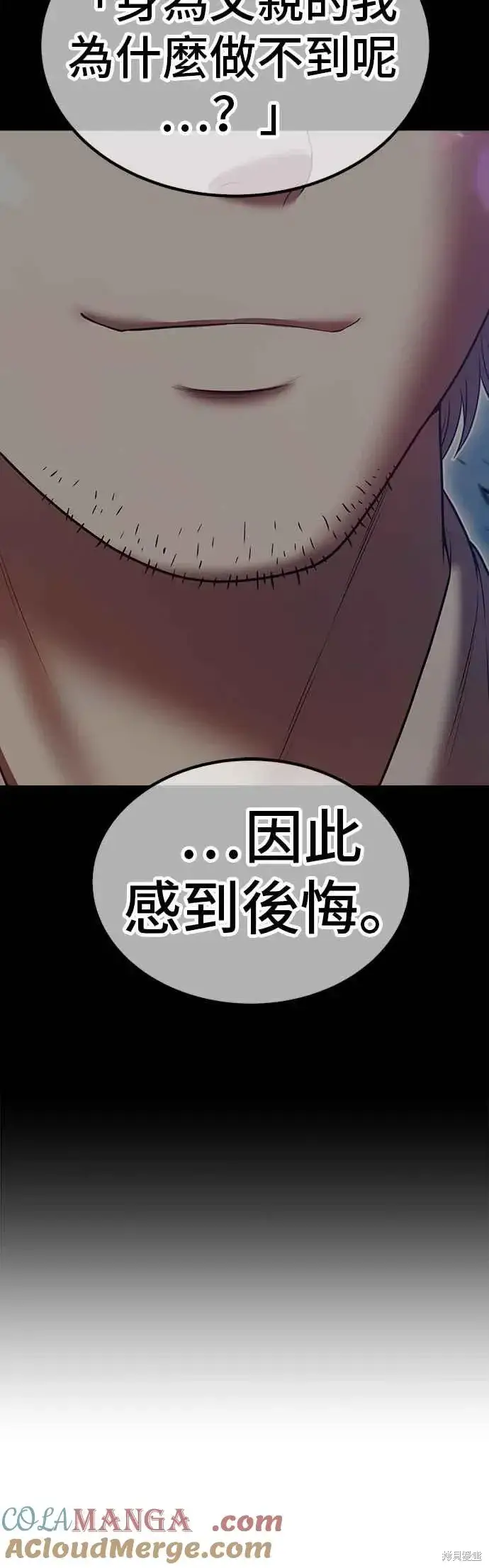 漫画《99强化木棍》第二季 第61话第53张图