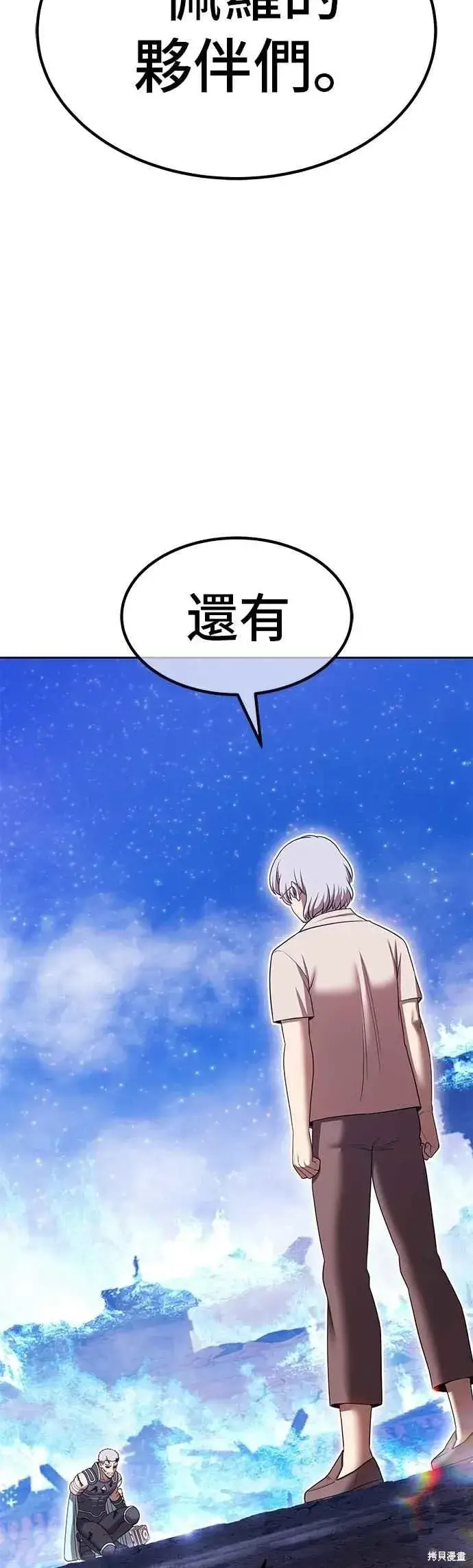 漫画《99强化木棍》第二季 第61话第55张图