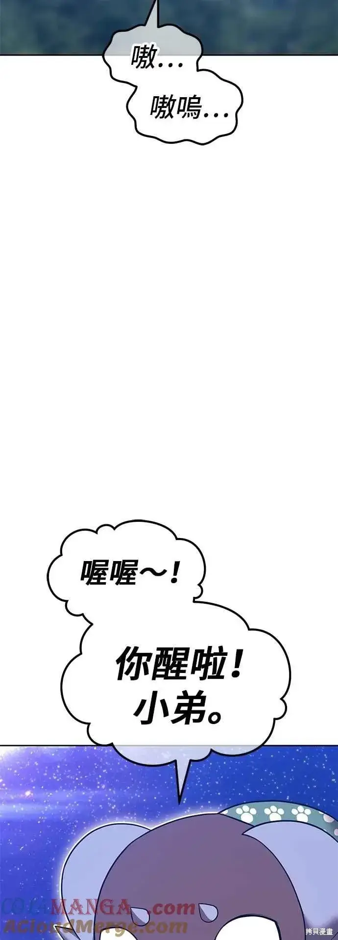 漫画《99强化木棍》第二季 第62话第113张图