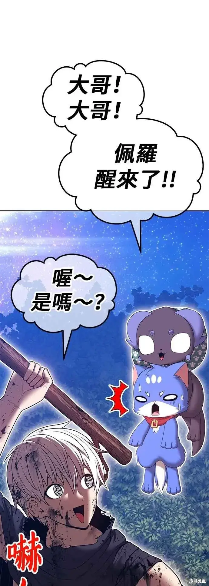 漫画《99强化木棍》第二季 第62话第115张图