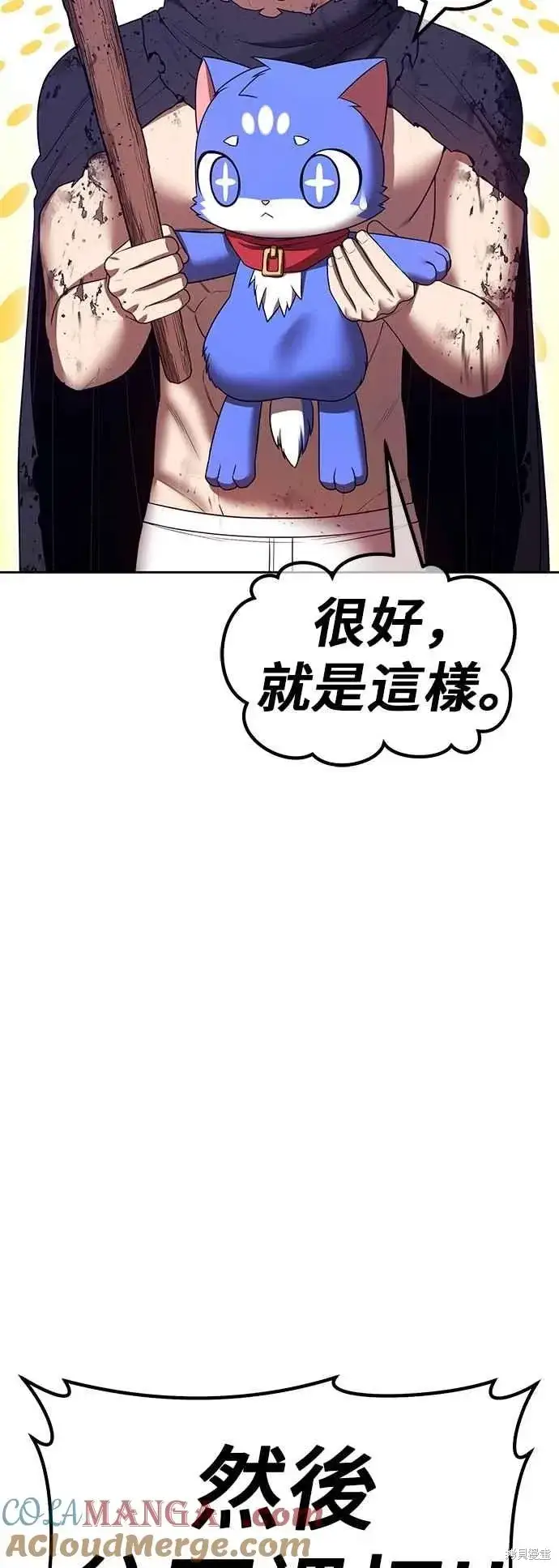漫画《99强化木棍》第二季 第62话第117张图