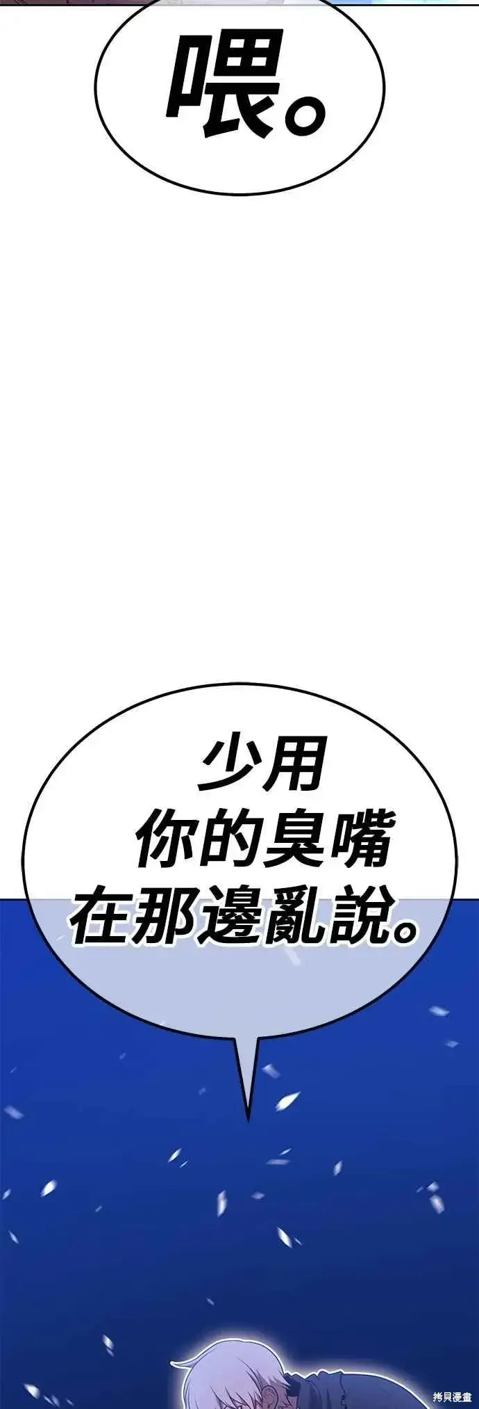 漫画《99强化木棍》第二季 第62话第131张图