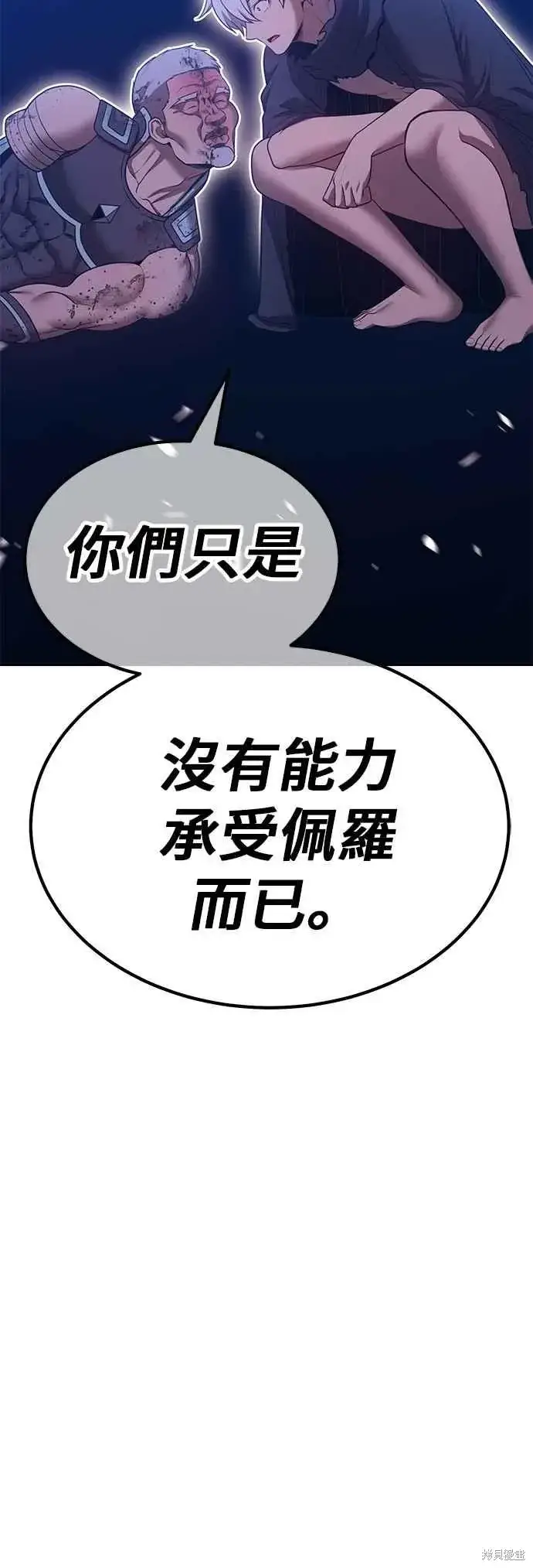 漫画《99强化木棍》第二季 第62话第132张图