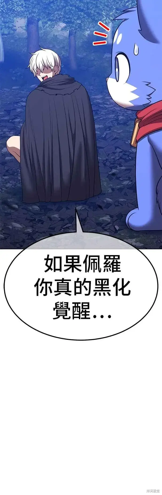 漫画《99强化木棍》第二季 第62话第144张图