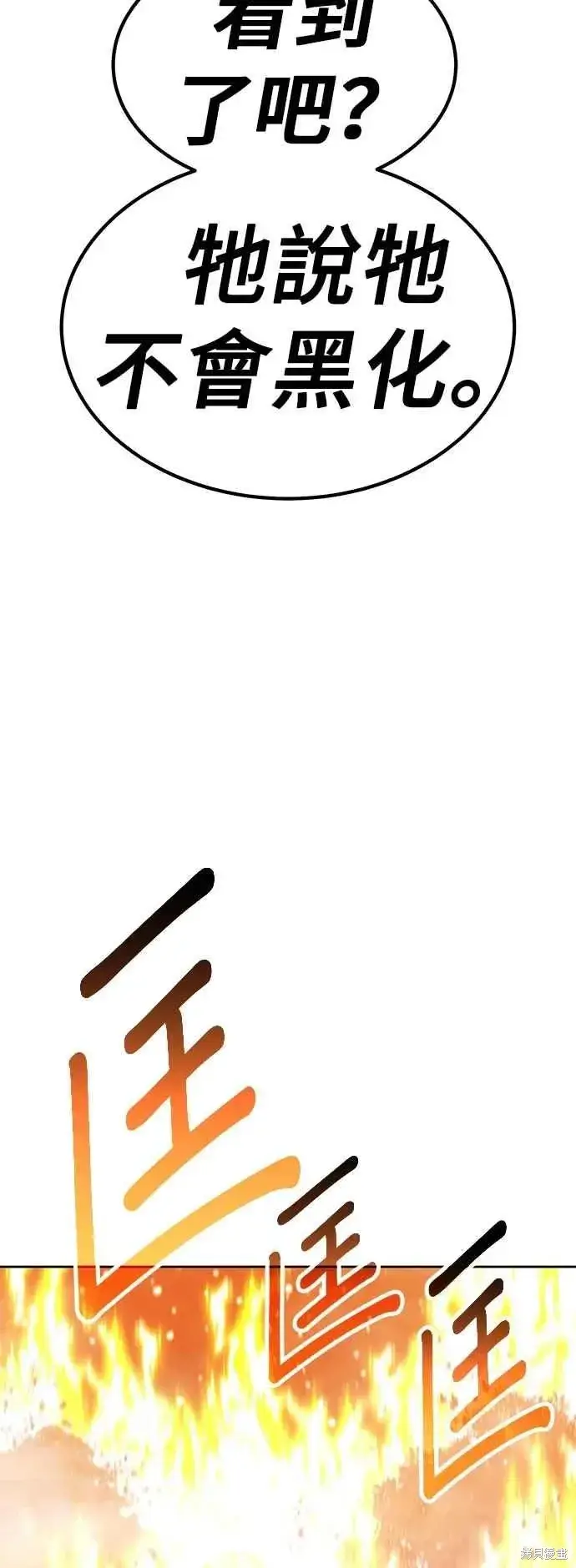漫画《99强化木棍》第二季 第62话第151张图