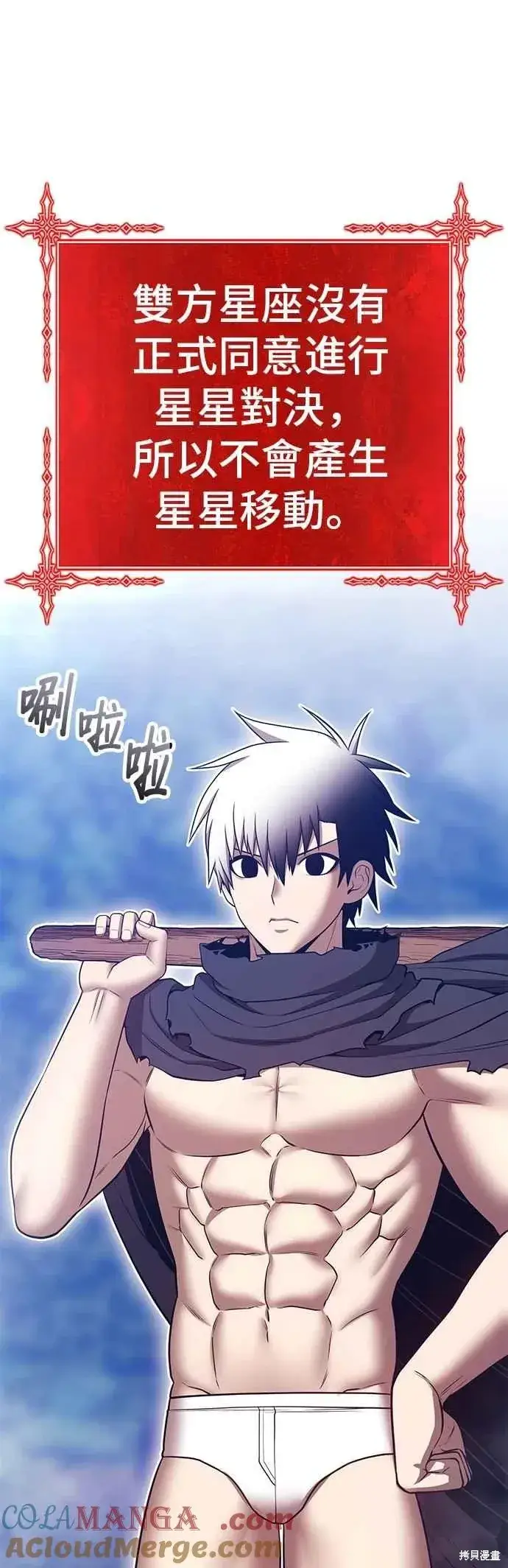 漫画《99强化木棍》第二季 第62话第169张图