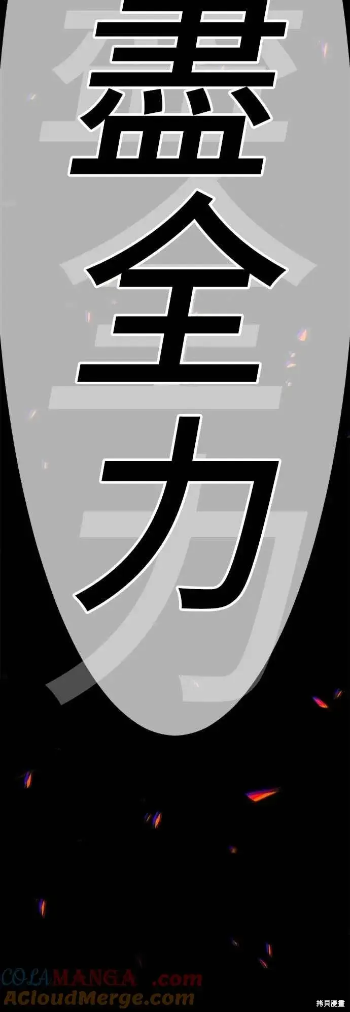 漫画《99强化木棍》第二季 第62话第17张图