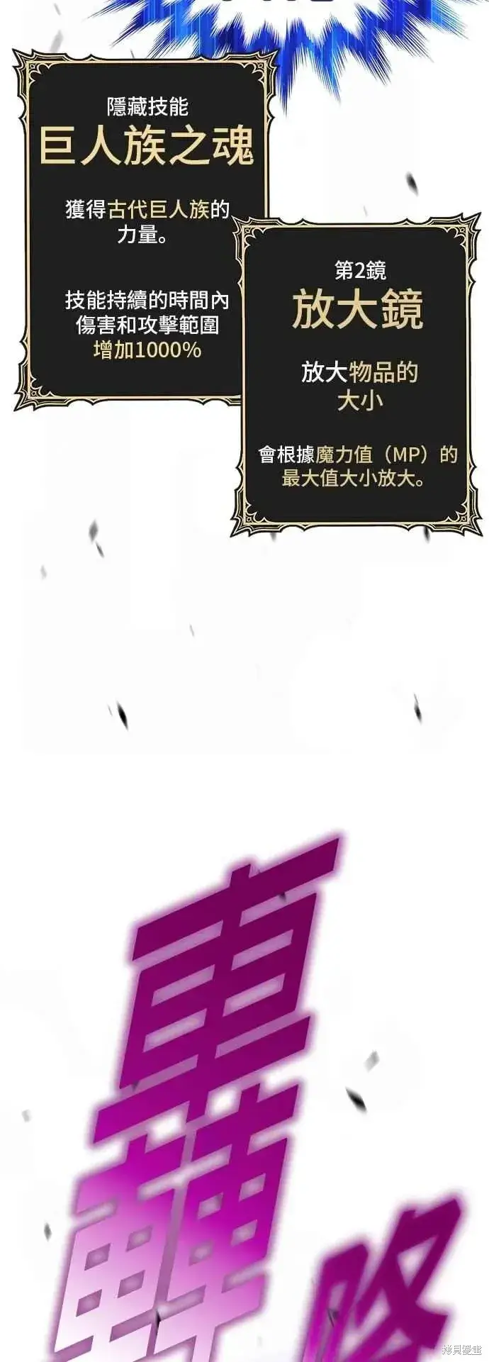 漫画《99强化木棍》第二季 第62话第24张图