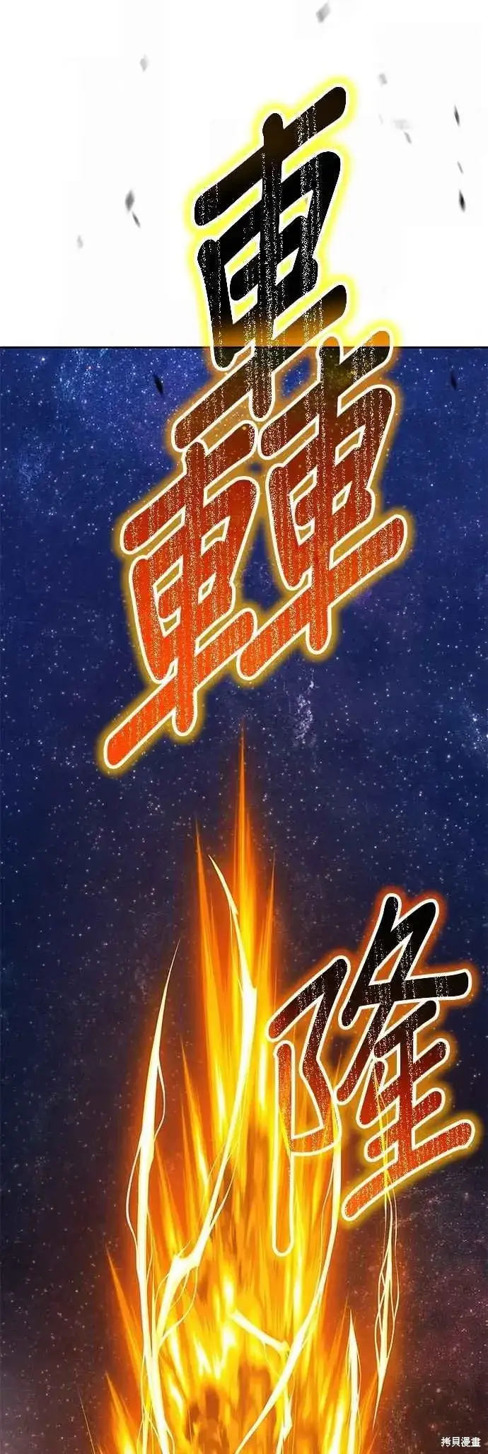 漫画《99强化木棍》第二季 第62话第64张图