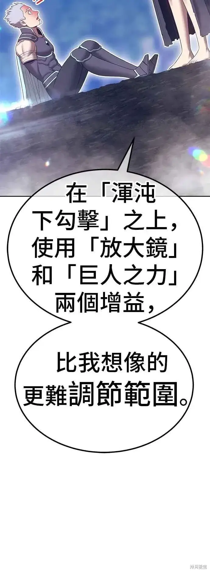 漫画《99强化木棍》第二季 第62话第83张图