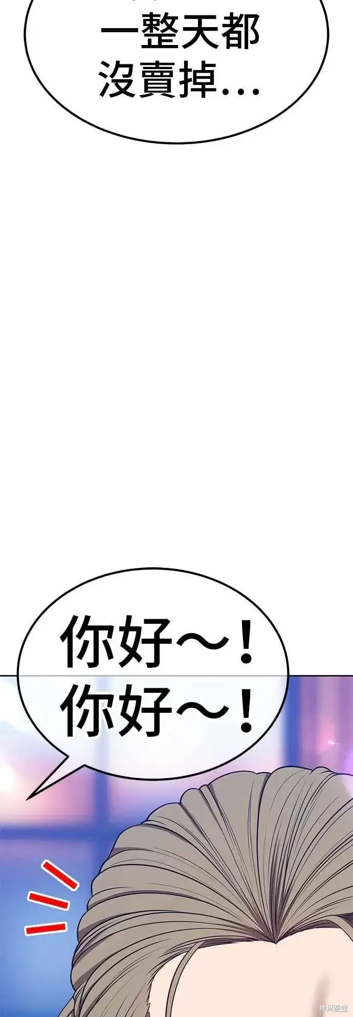 漫画《99强化木棍》第二季 第63话第10张图