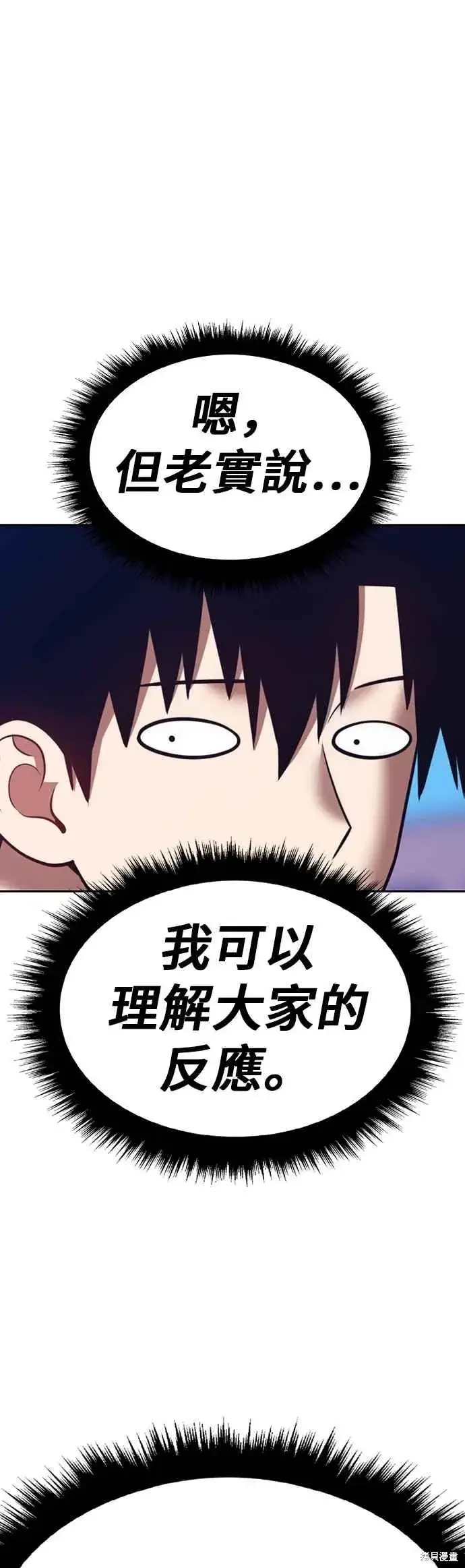 漫画《99强化木棍》第二季 第63话第107张图