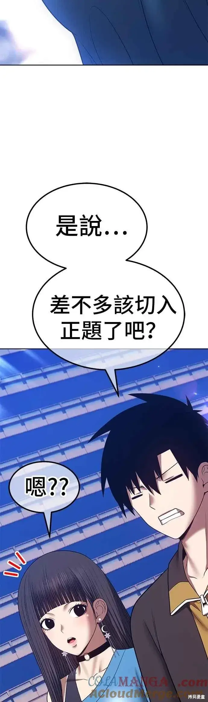 漫画《99强化木棍》第二季 第63话第109张图