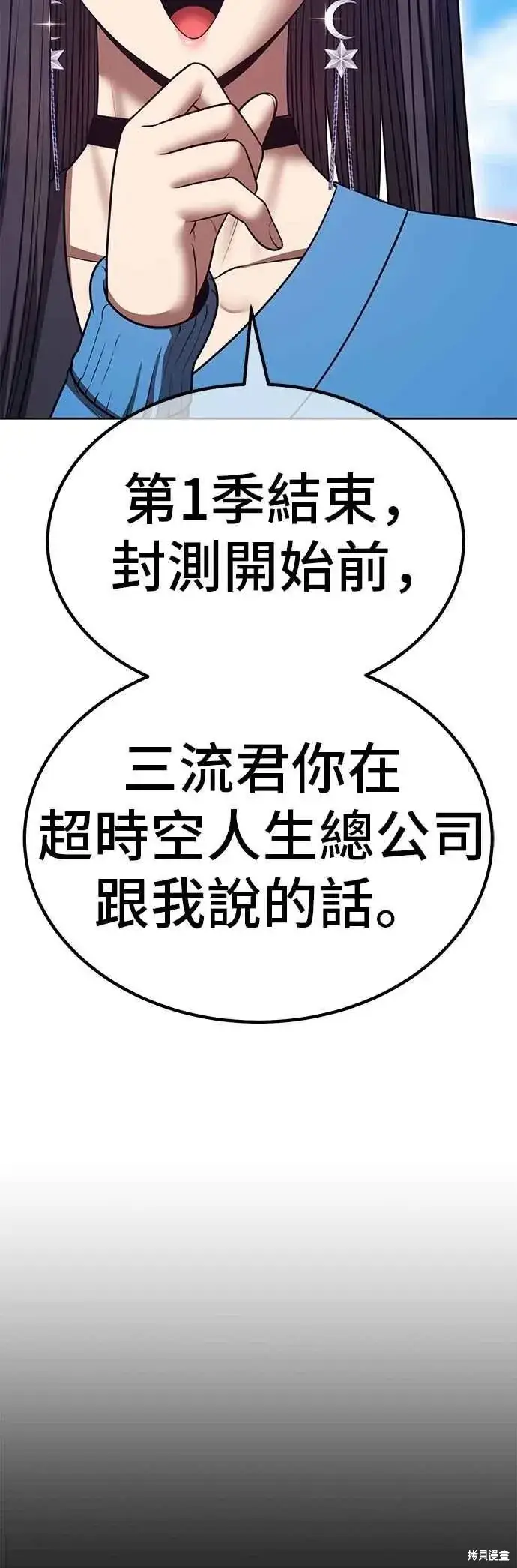 漫画《99强化木棍》第二季 第63话第116张图