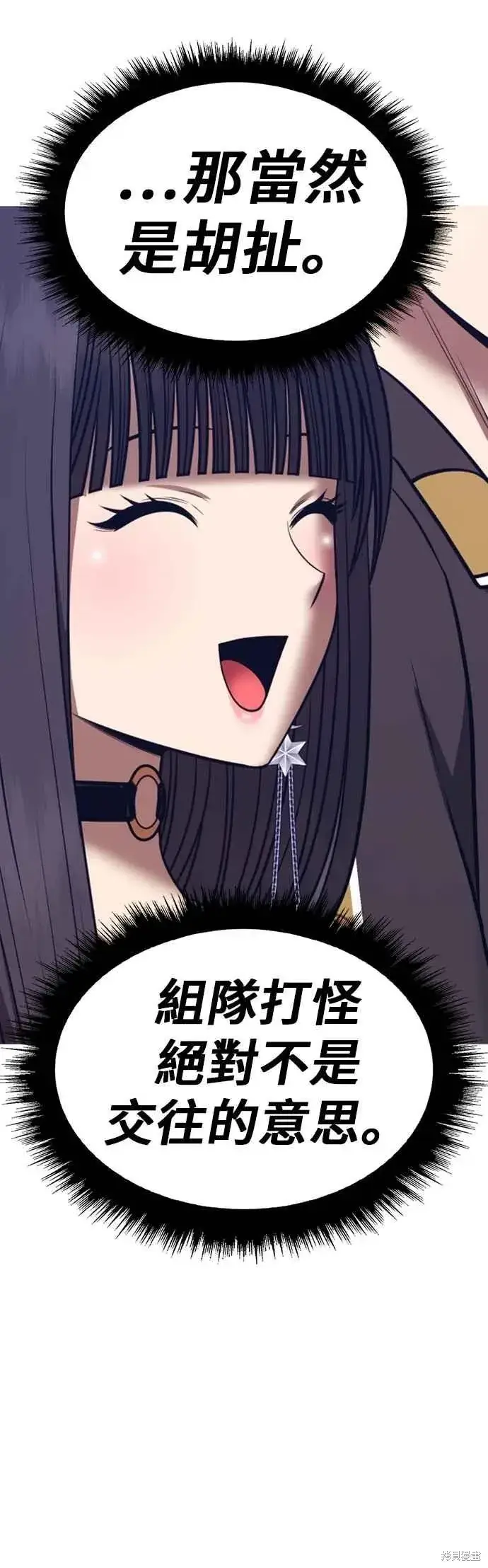 漫画《99强化木棍》第二季 第63话第123张图