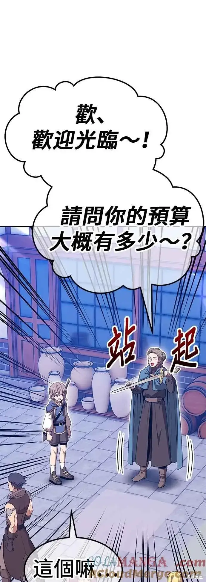 漫画《99强化木棍》第二季 第63话第13张图
