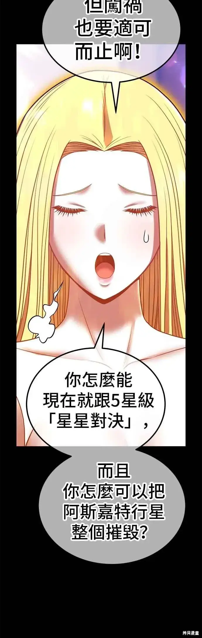 漫画《99强化木棍》第二季 第63话第130张图