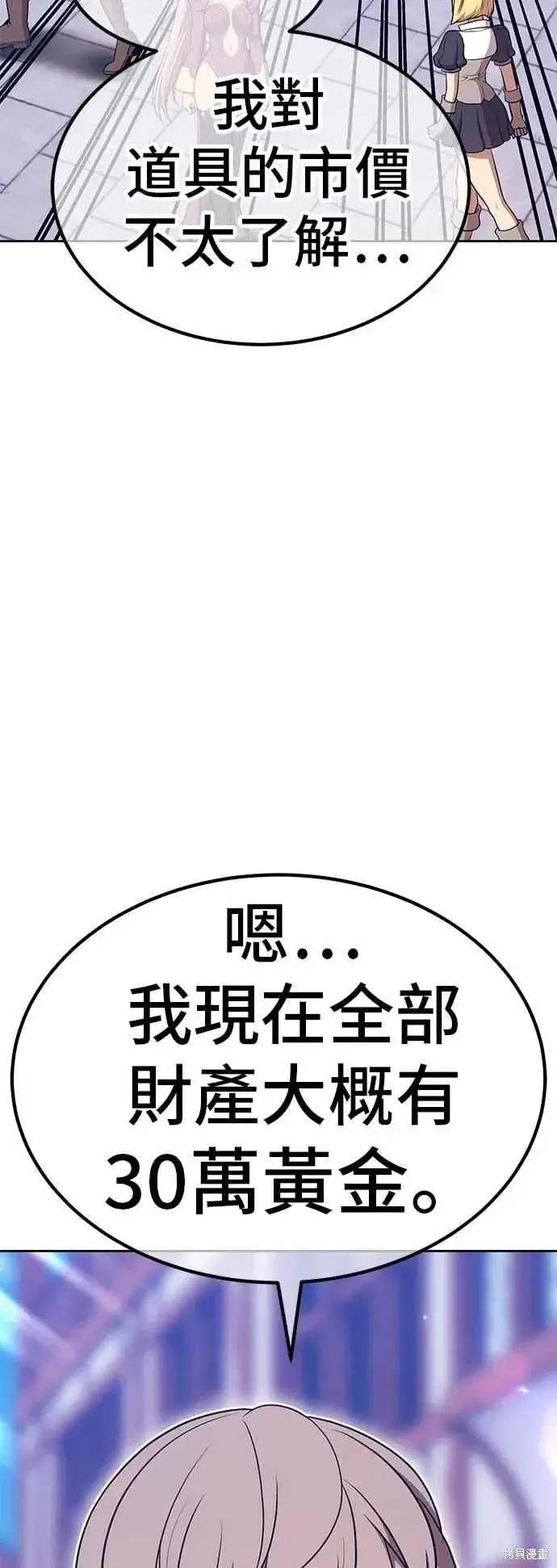 漫画《99强化木棍》第二季 第63话第14张图