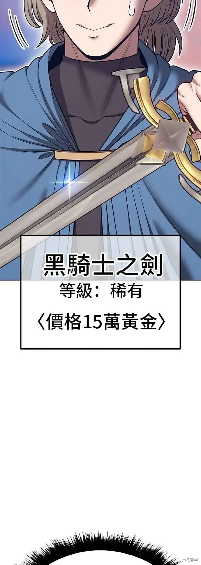 漫画《99强化木棍》第二季 第63话第16张图