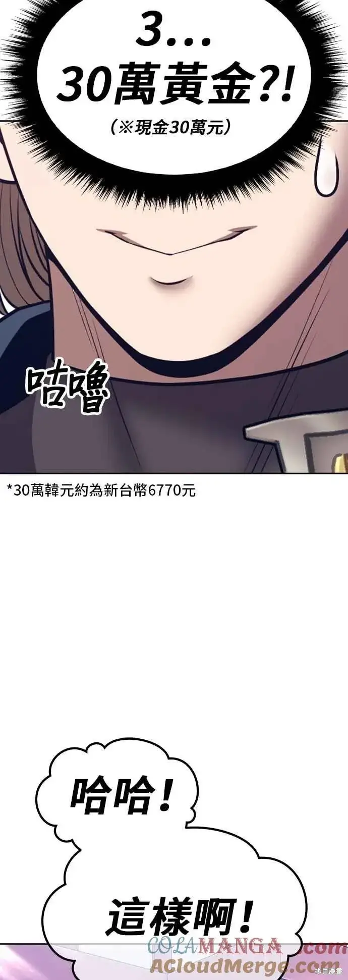 漫画《99强化木棍》第二季 第63话第17张图