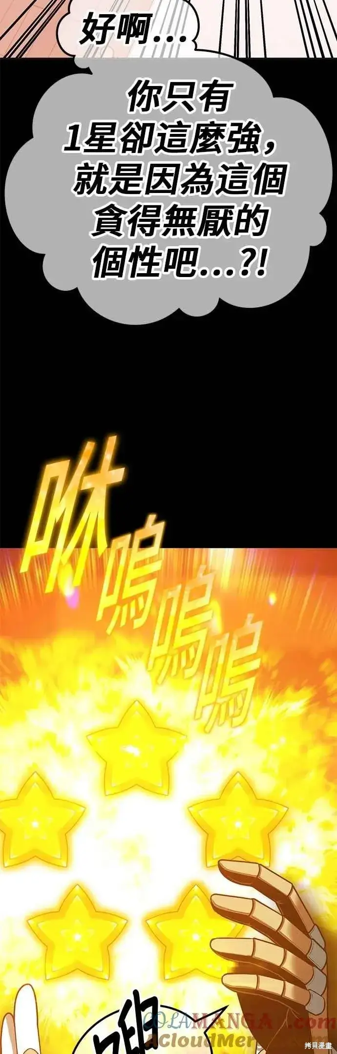 漫画《99强化木棍》第二季 第63话第173张图