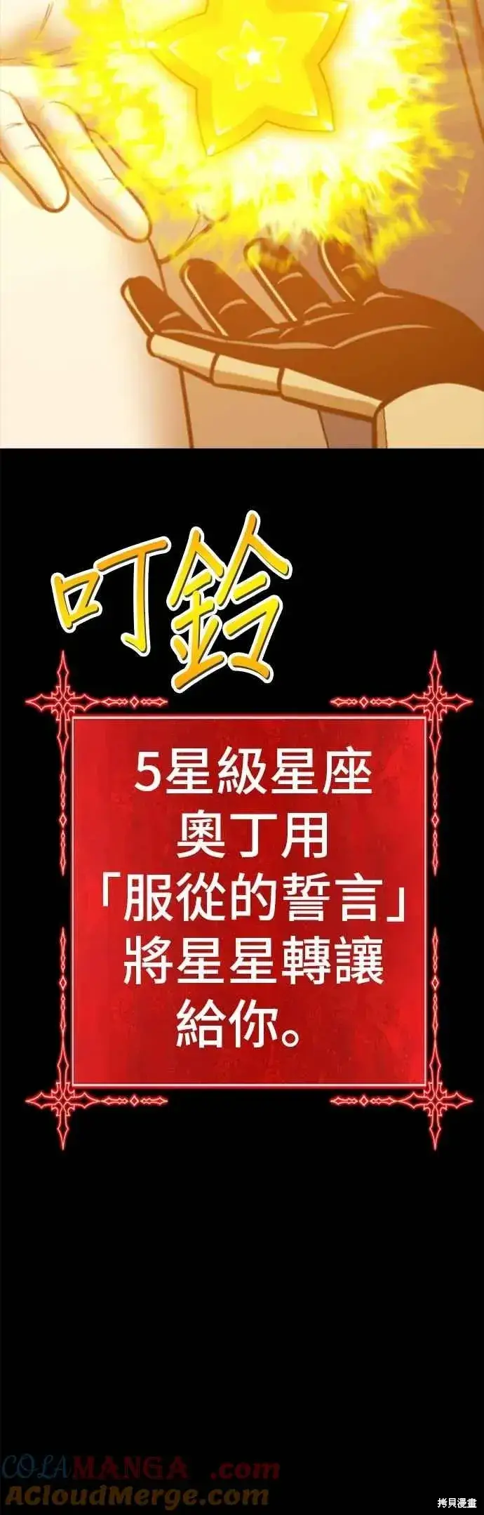 漫画《99强化木棍》第二季 第63话第177张图