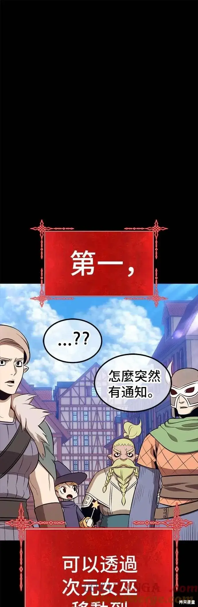 漫画《99强化木棍》第二季 第63话第181张图