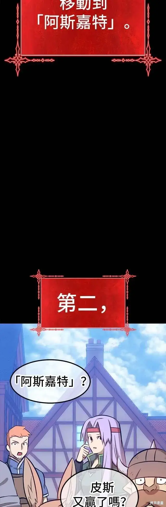漫画《99强化木棍》第二季 第63话第182张图