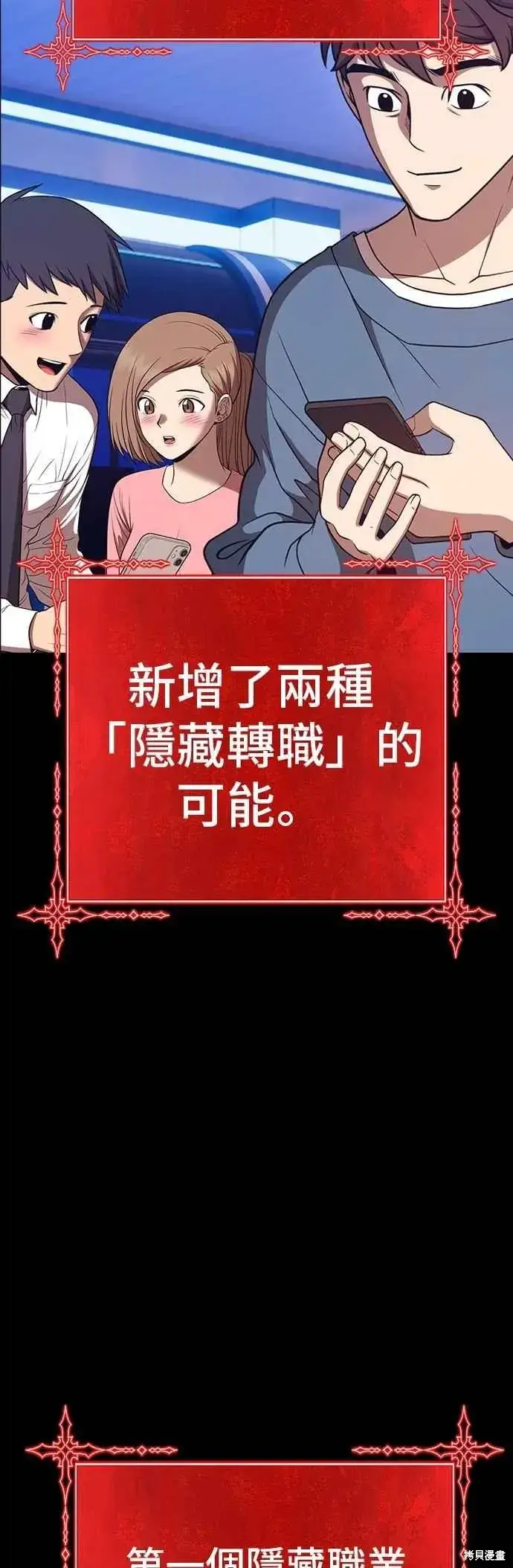 漫画《99强化木棍》第二季 第63话第184张图
