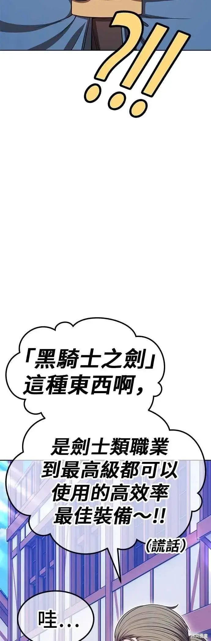 漫画《99强化木棍》第二季 第63话第20张图