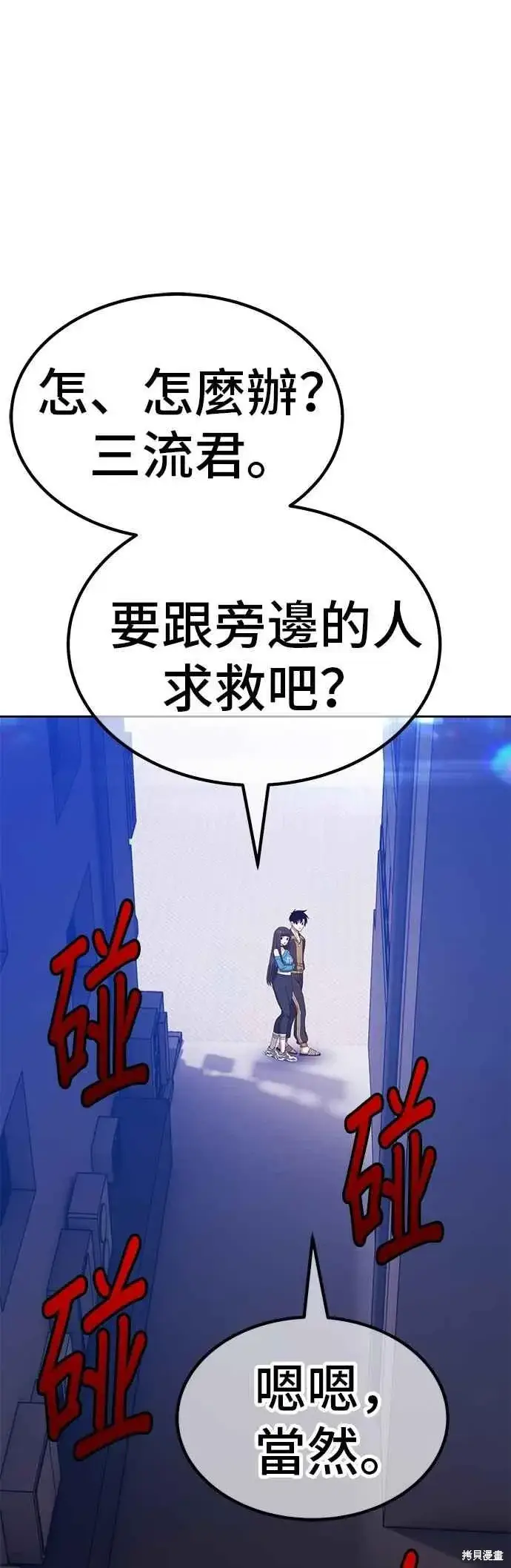 漫画《99强化木棍》第二季 第63话第204张图