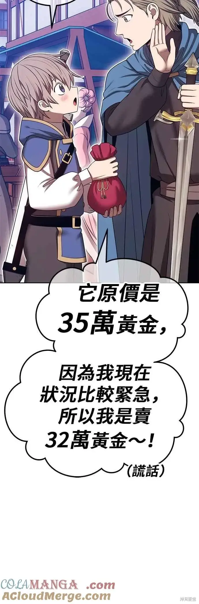 漫画《99强化木棍》第二季 第63话第21张图