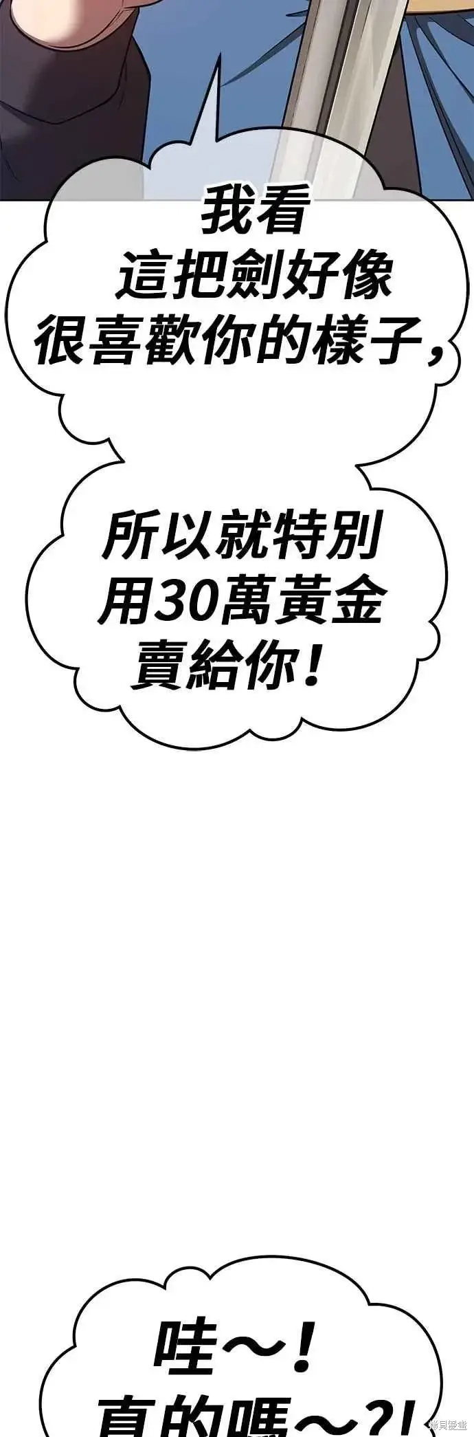 漫画《99强化木棍》第二季 第63话第24张图