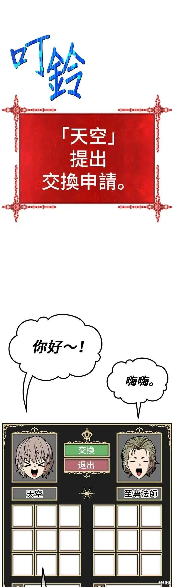 漫画《99强化木棍》第二季 第63话第27张图
