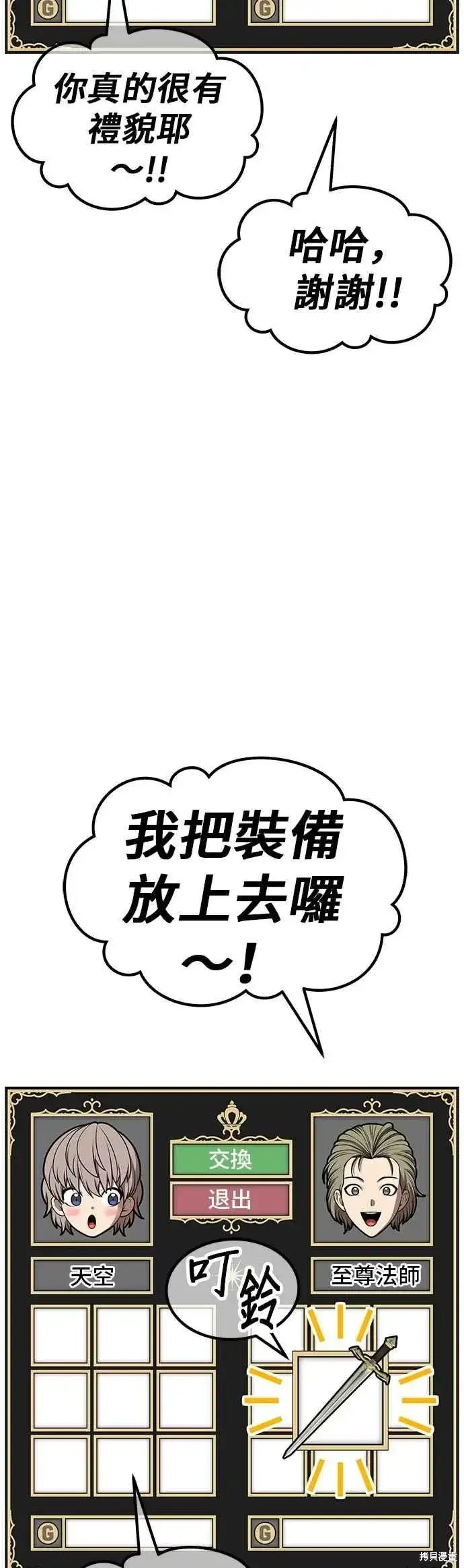 漫画《99强化木棍》第二季 第63话第28张图