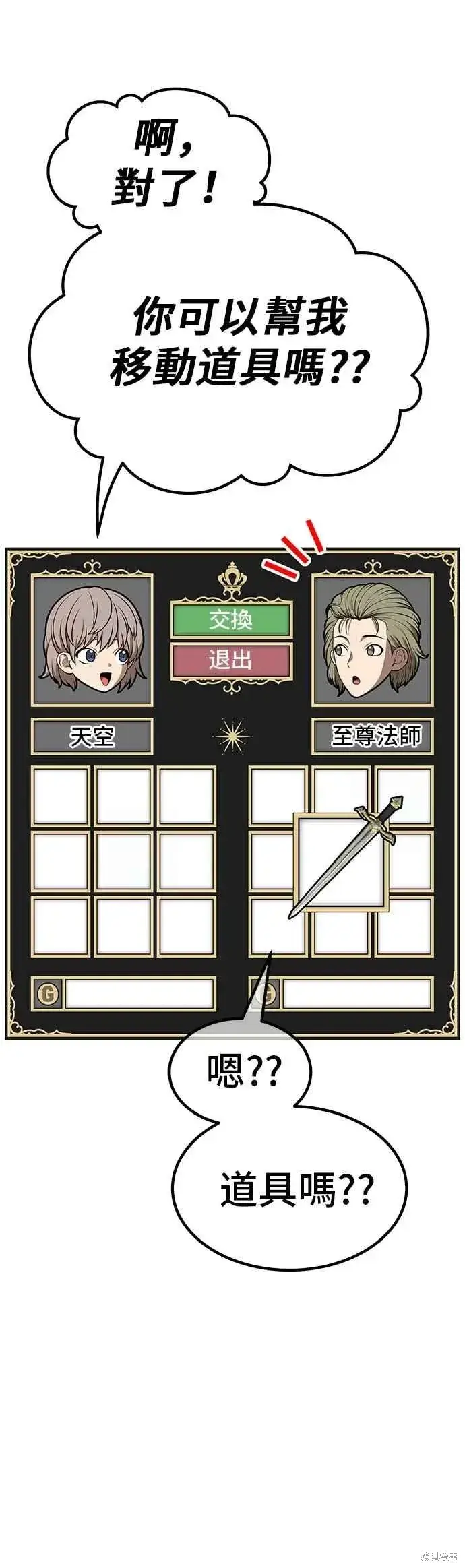 漫画《99强化木棍》第二季 第63话第30张图