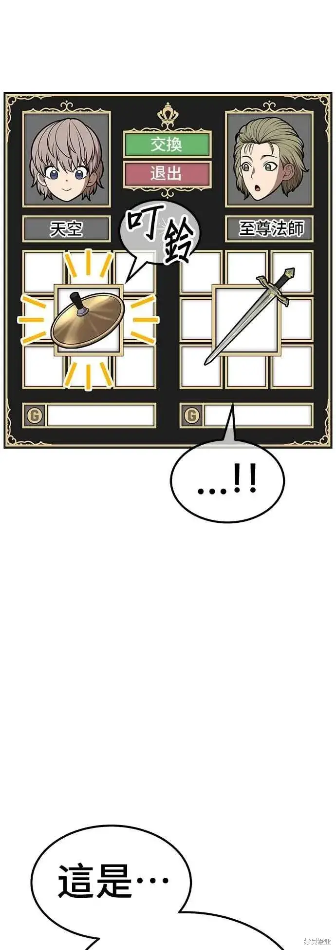 漫画《99强化木棍》第二季 第63话第31张图