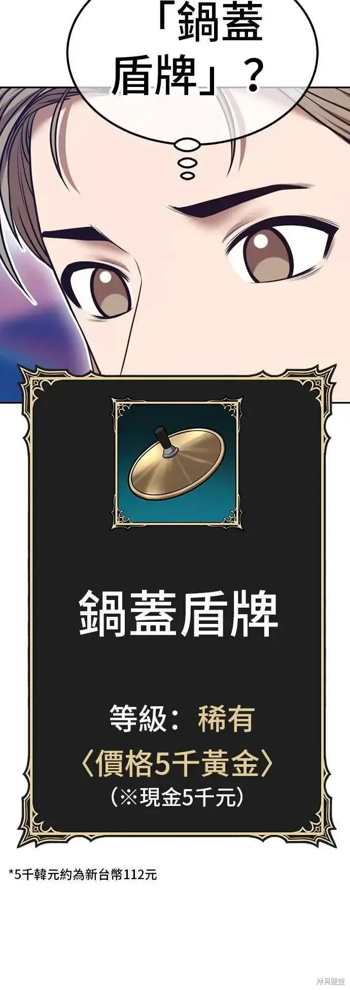 漫画《99强化木棍》第二季 第63话第32张图