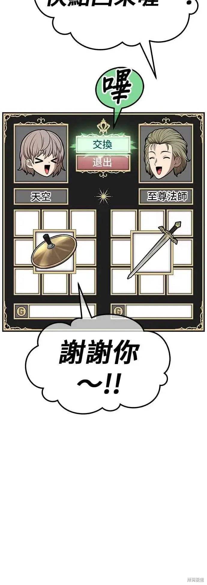 漫画《99强化木棍》第二季 第63话第38张图