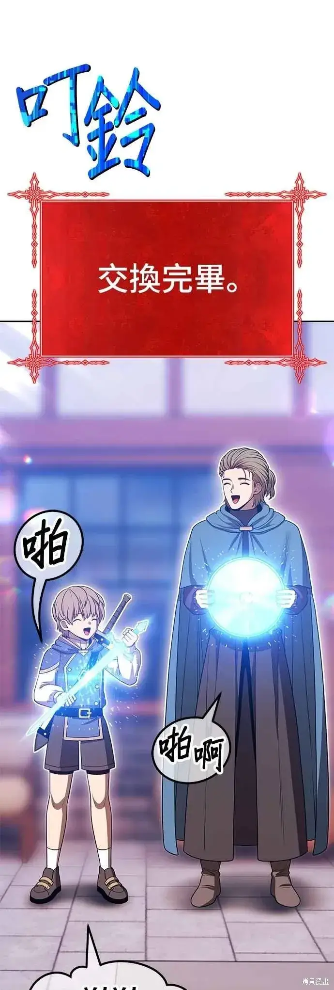 漫画《99强化木棍》第二季 第63话第39张图