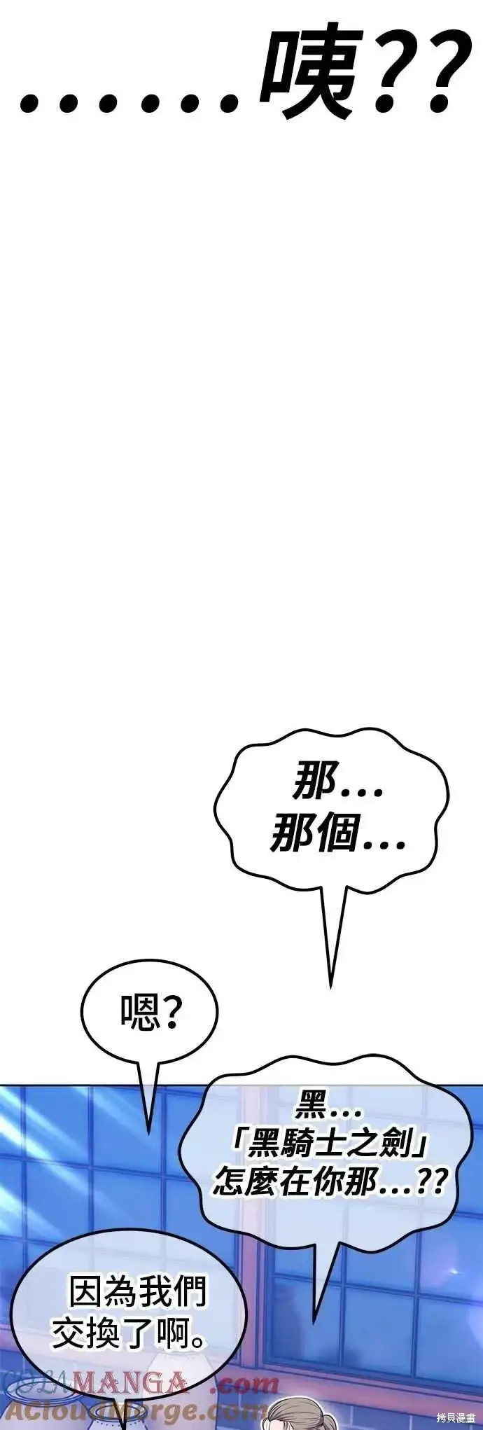 漫画《99强化木棍》第二季 第63话第45张图