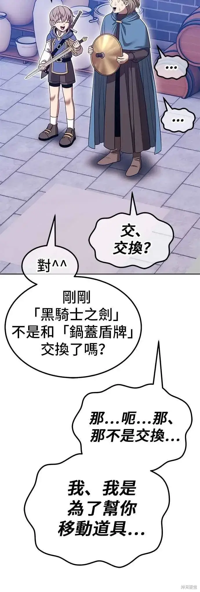 漫画《99强化木棍》第二季 第63话第46张图
