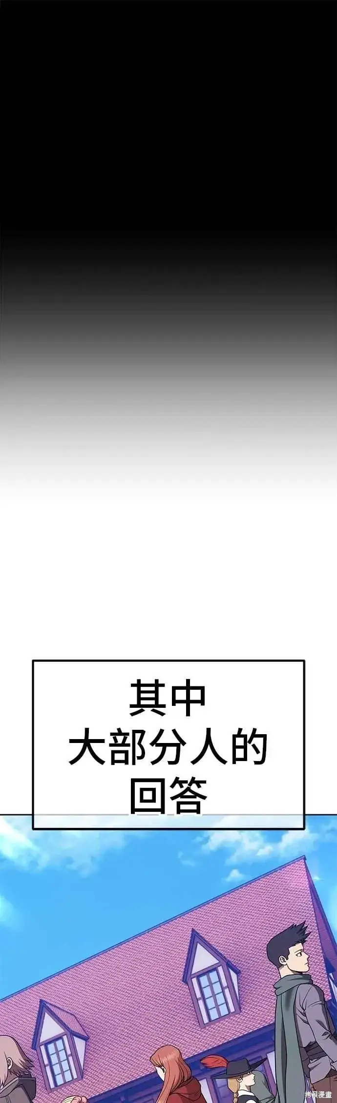漫画《99强化木棍》第二季 第63话第64张图